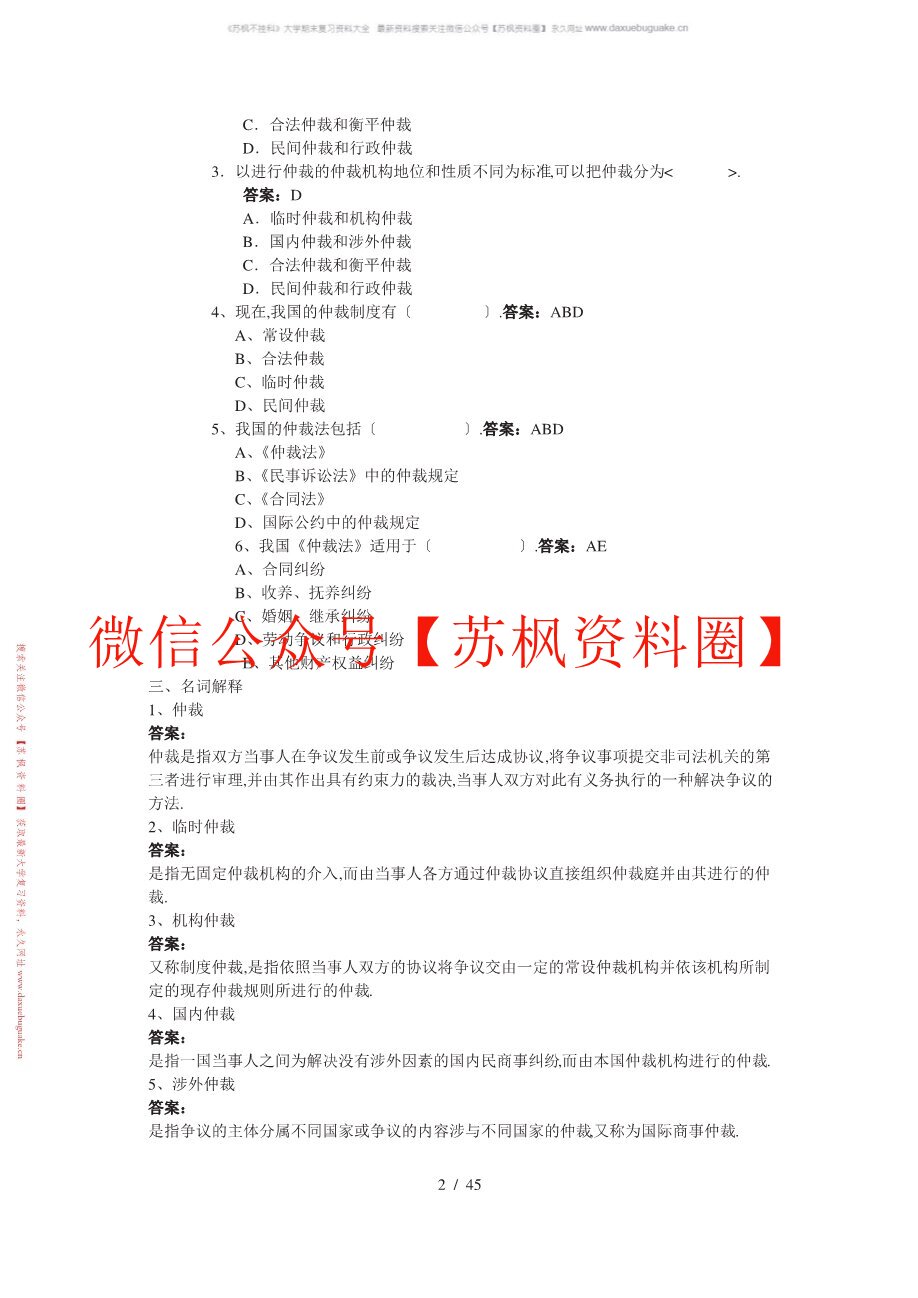 仲裁法